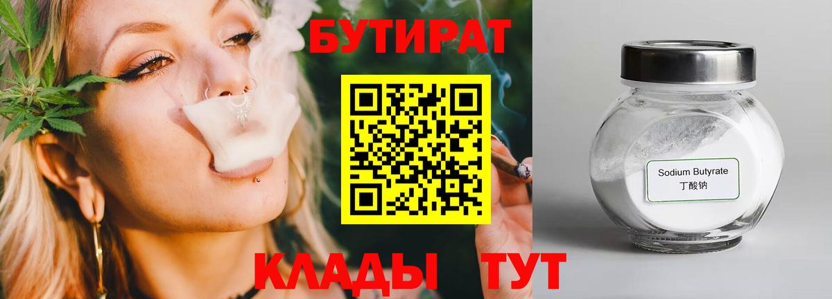 Бутират оксибутират  Бутират  Волгодонск  Вход с VPN 