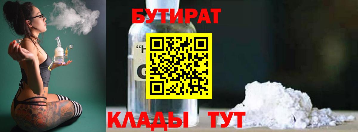 БУТИРАТ буратино Волгодонск