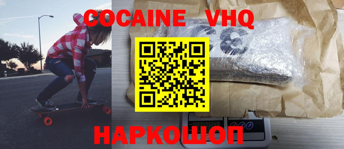наркотики  Cocaine VHQ  Вход с VPN  Волгодонск  Cocaine FishScale 