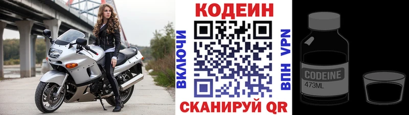 Codein напиток Lean (лин)  купить  цена  Волгодонск 