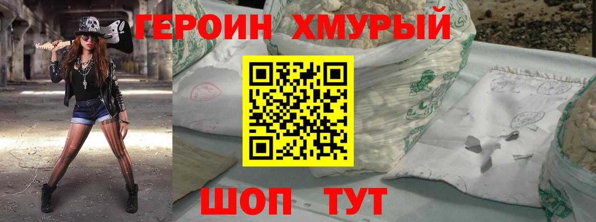 Волгодонск  ГЕРОИН VHQ  Вход с VPN 