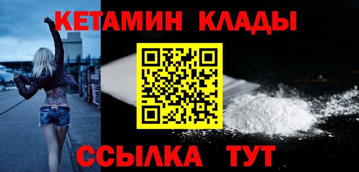 КЕТАМИН VHQ  Вход с VPN  Волгодонск 
