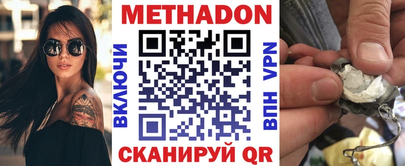 Метадон белоснежный Волгодонск