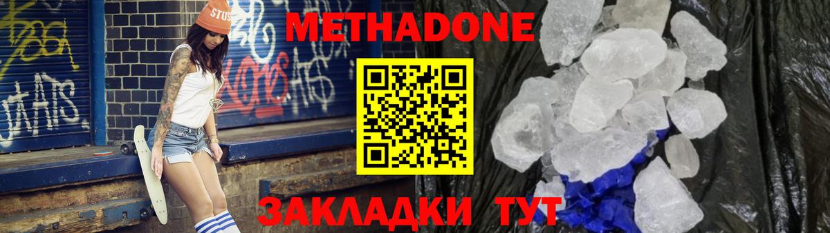 Волгодонск  МЕТАДОН methadone  Метадон VHQ  Вход с VPN 